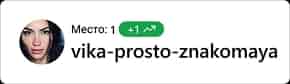 Подписчица 1